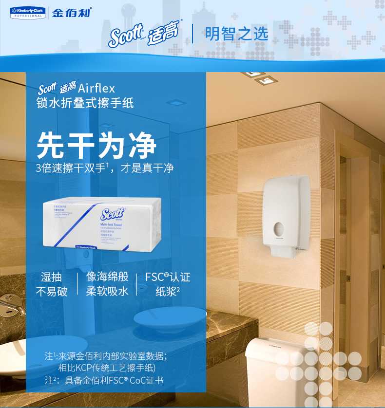 金佰利Scott适高28610抽取式擦手纸金佰利Scott适高Airflex折叠式擦手纸 28610擦手纸