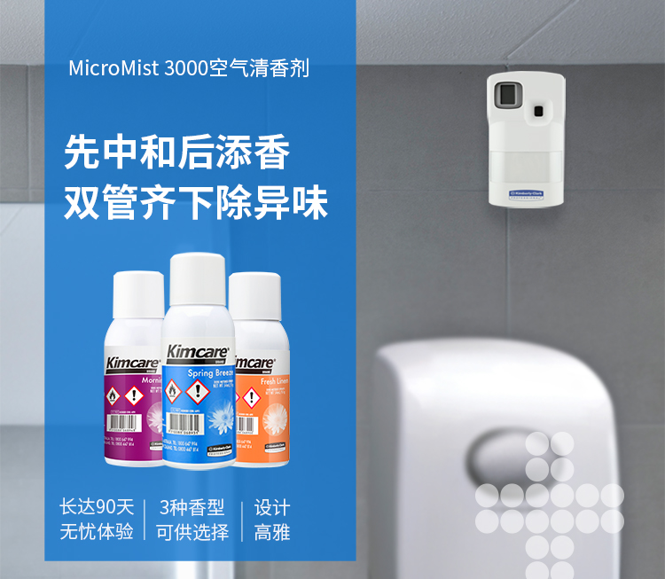金佰利清洁异味M3000空气清新剂金佰利商用 空气清新剂喷雾卧室卫生间汽车室内可定时喷洒花香型 花染晨露 6890Kimcare MicroMist 3000空气清香剂(桔园晨雾)