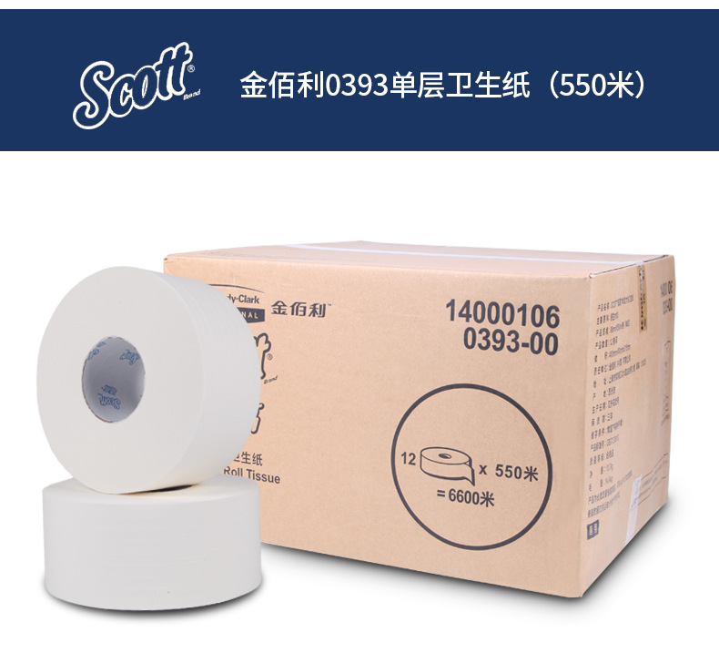 金佰利适高0393大盘卫生纸
