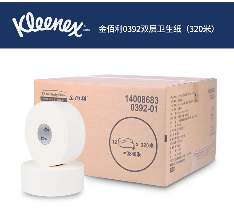 0392Kleenex®舒洁® 双层大卷卫生纸320米（割线） FSC MIX