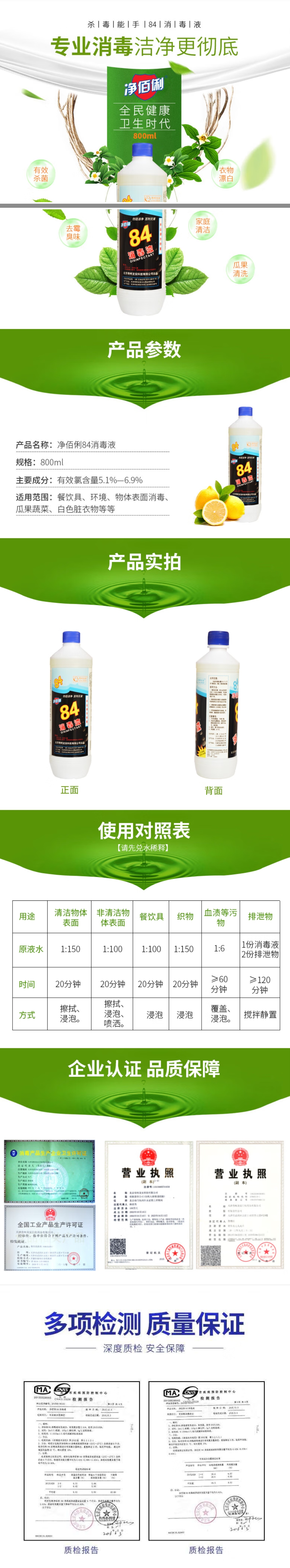“84”消毒液800ml.jpeg