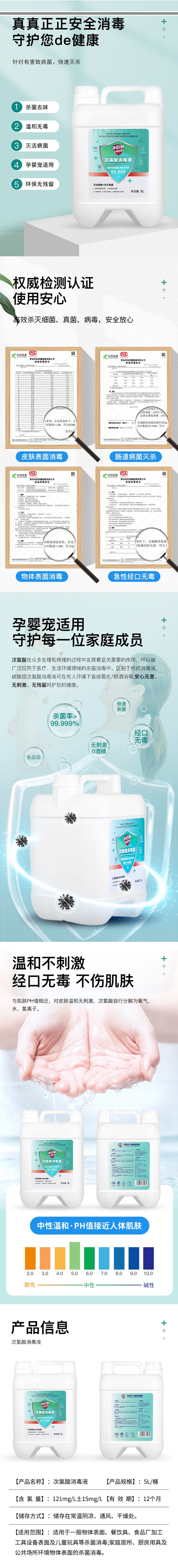 净佰俐次氯酸消毒液5L.jpg