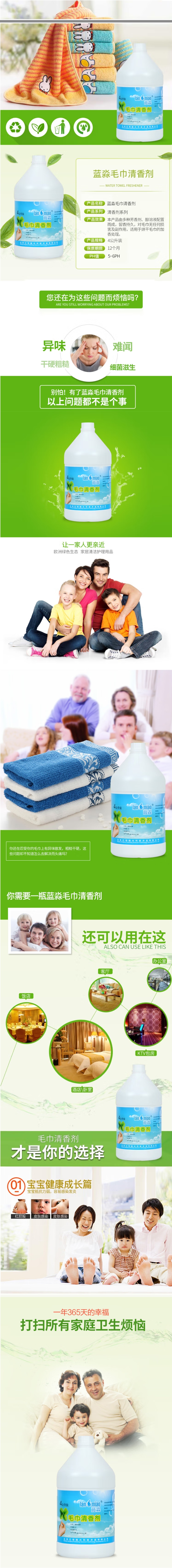 毛巾清香剂.jpg