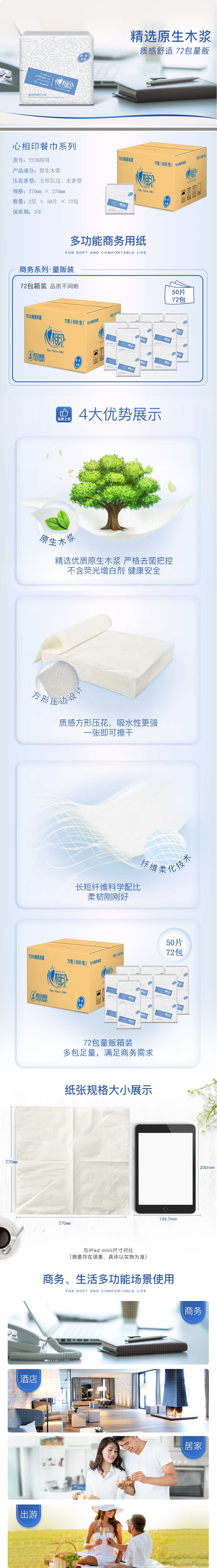 T270 商用（蓝色）双层餐巾纸(72包).jpg