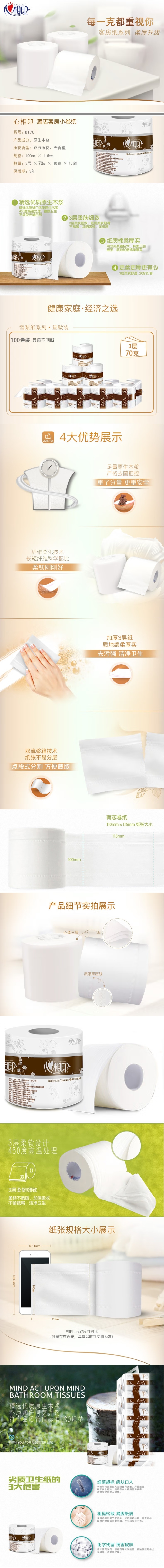 BT70 商用(咖啡)三层卷筒纸(100粒).jpg