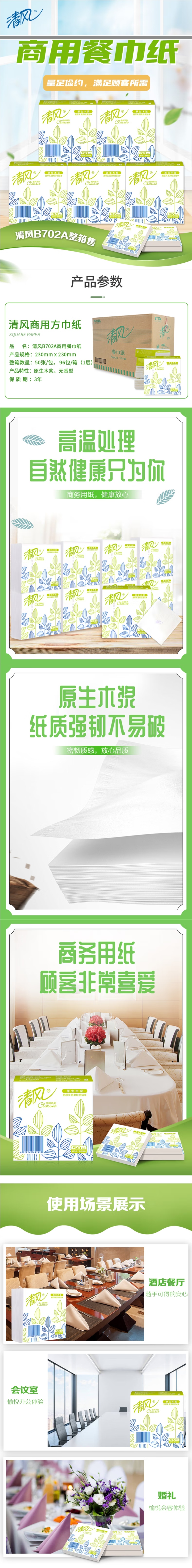 清风1层50张230餐巾纸.jpg